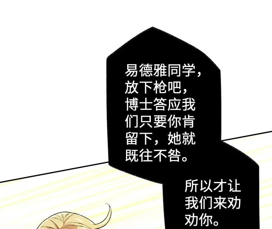 第四十九话：失控 第38页