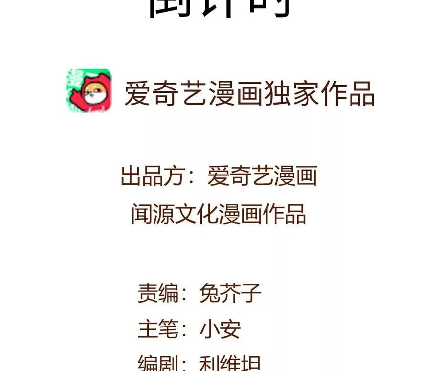第五十二话：倒计时 第4页