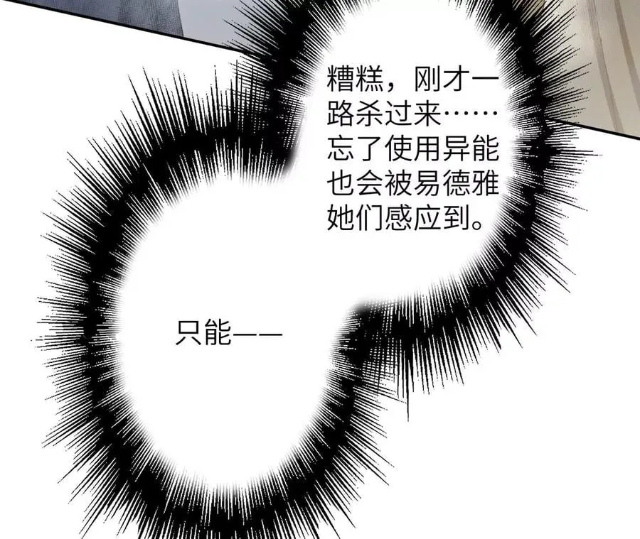 第五十二话：倒计时 第84页