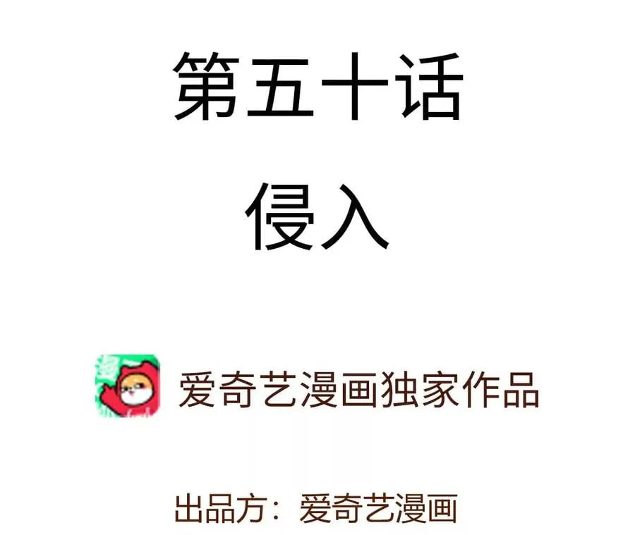第五十话：侵入 第4页