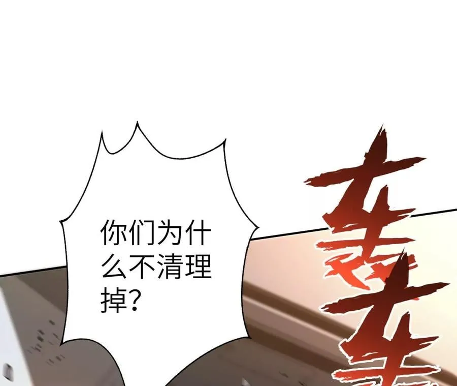 第五十话：侵入 第23页