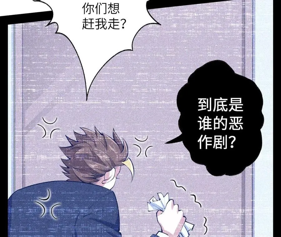 第五十话：侵入 第31页