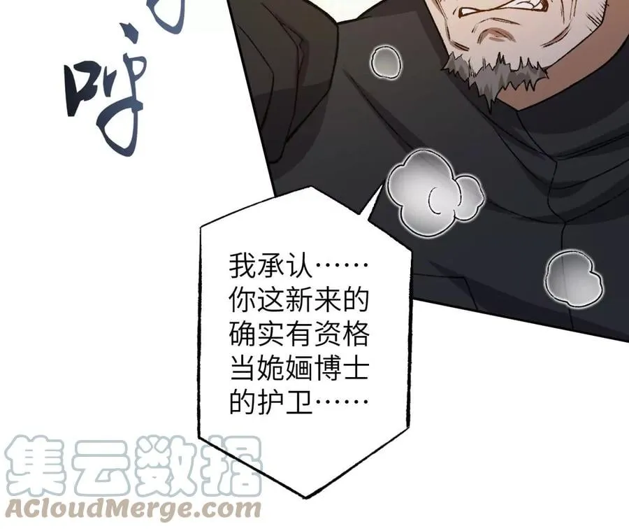 第五十话：侵入 第41页