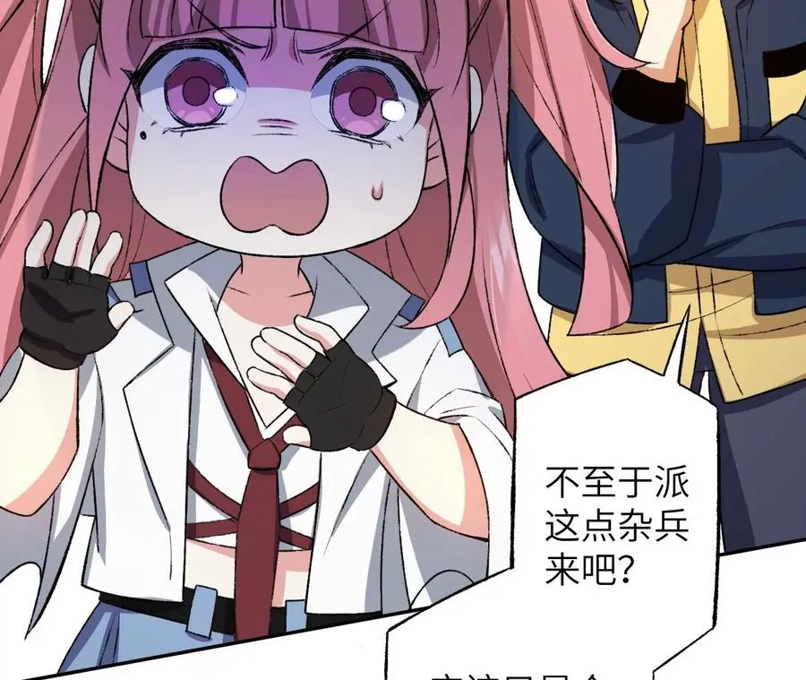 第五十话：侵入 第51页