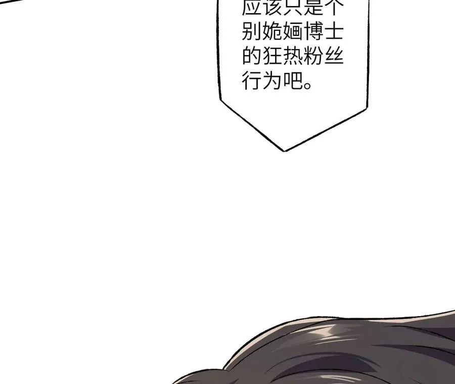 第五十话：侵入 第52页