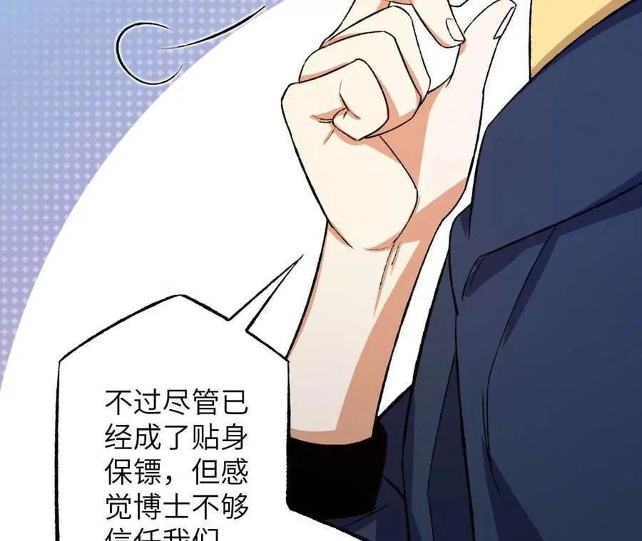 第五十话：侵入 第54页