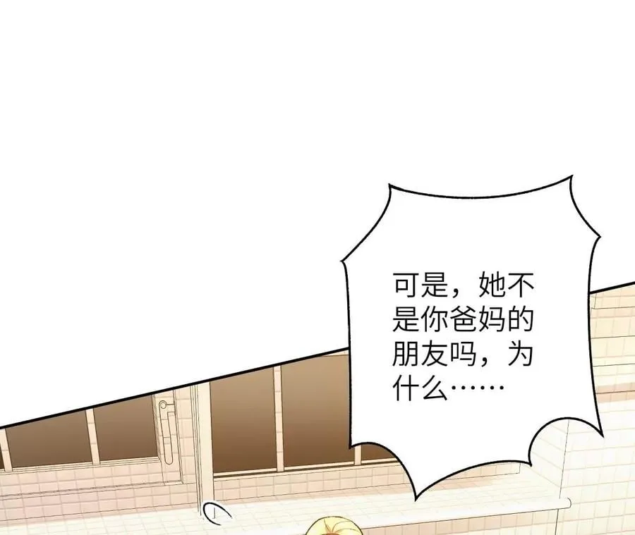 第五十话：侵入 第56页
