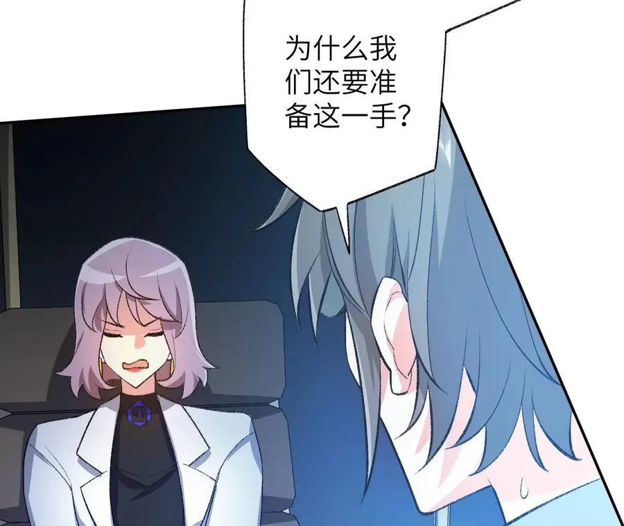 第五十话：侵入 第82页