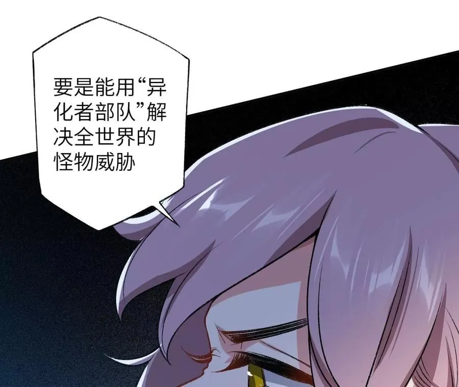 第五十话：侵入 第100页