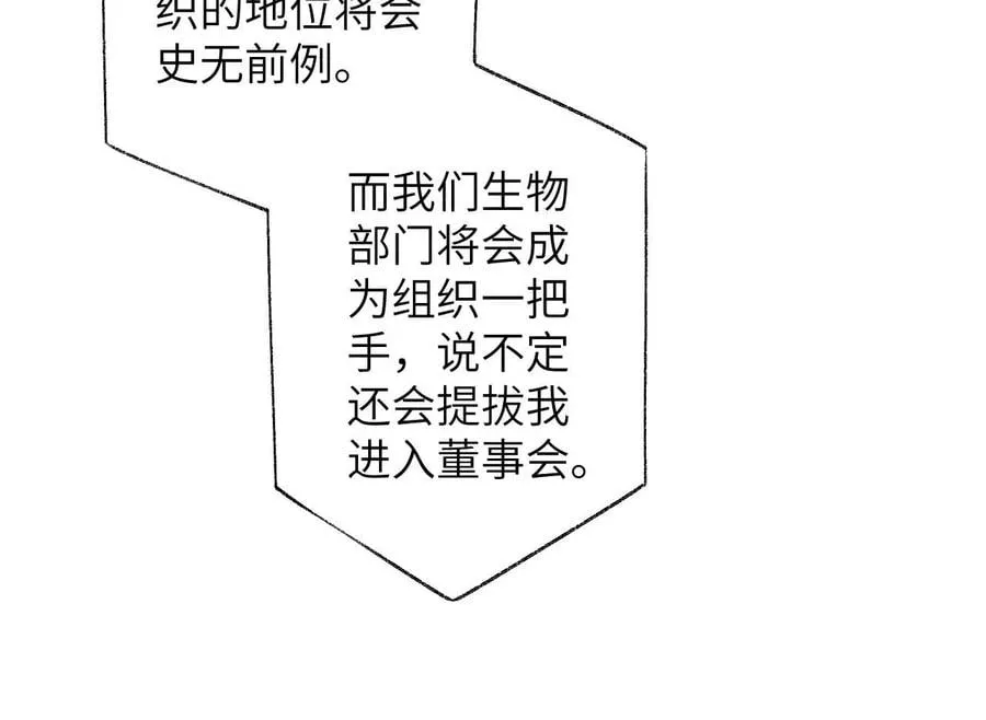 第五十话：侵入 第102页