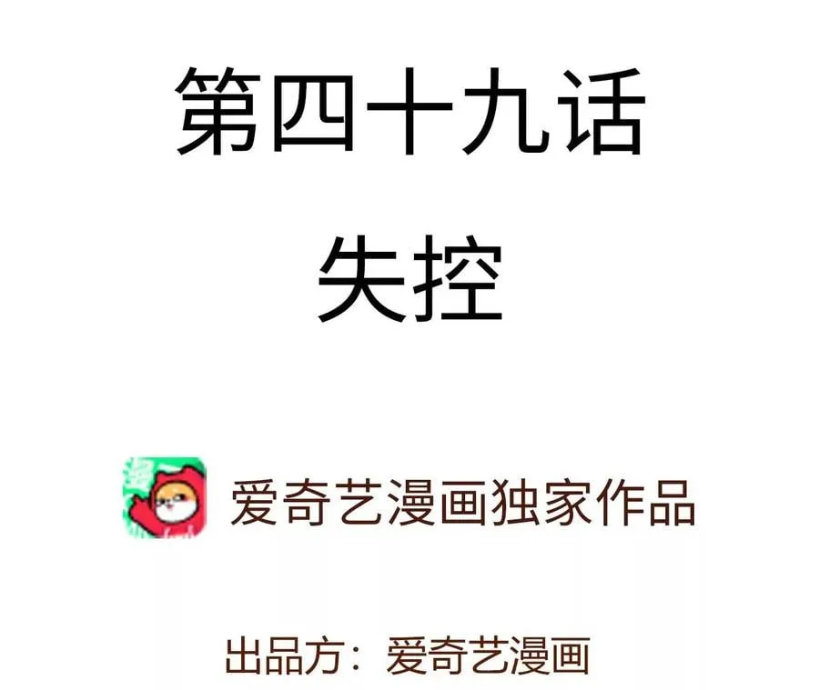第49话：失控 第4页