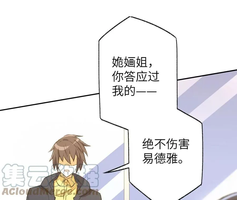第49话：失控 第77页