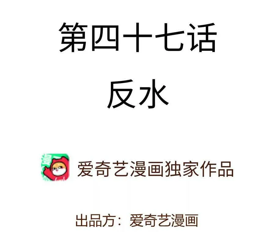 第四十七话：反水 第4页