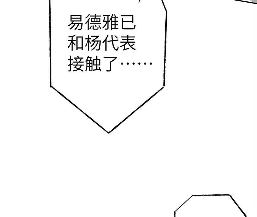 第四十七话：反水 第26页