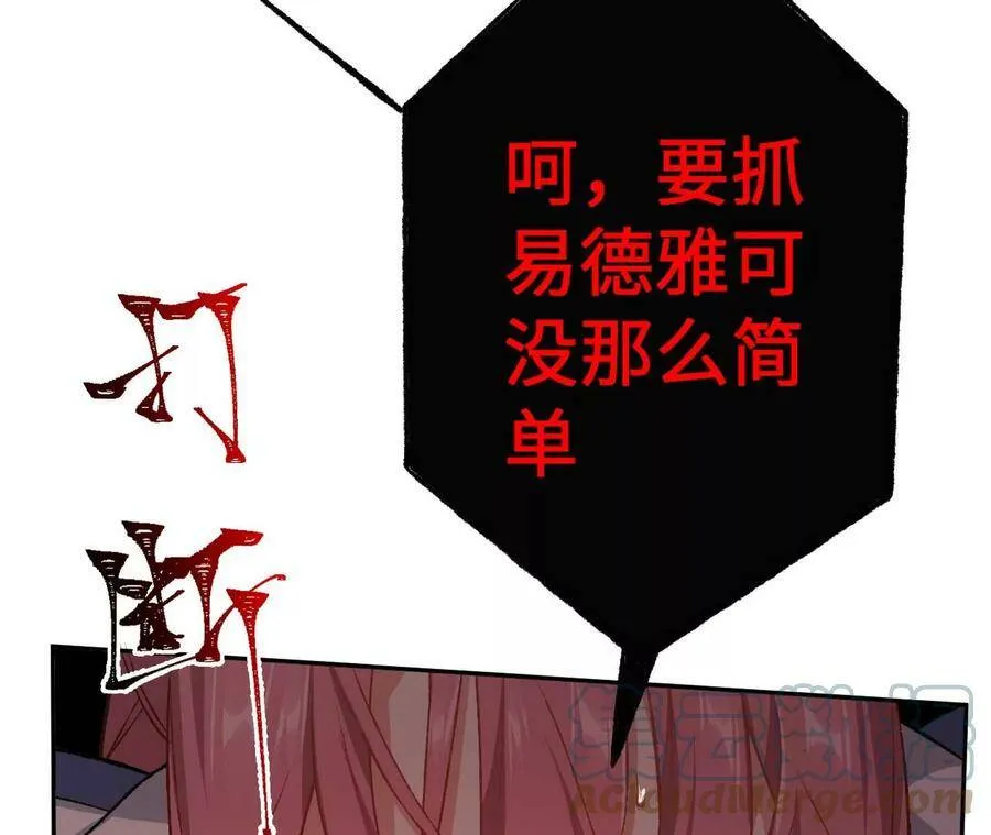 第四十七话：反水 第33页