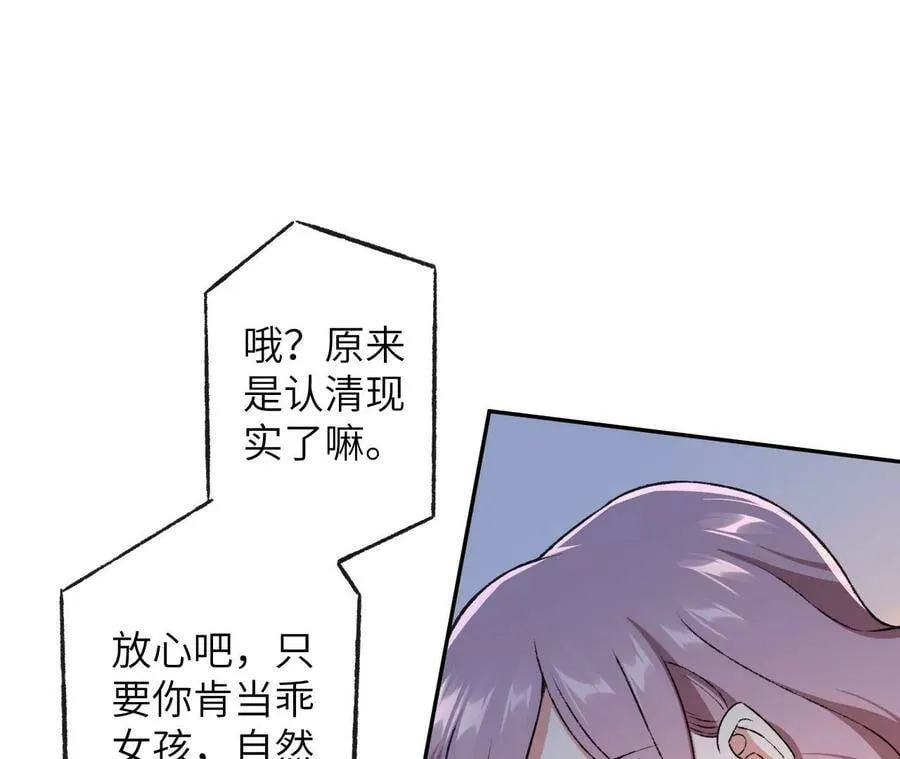 第四十七话：反水 第51页