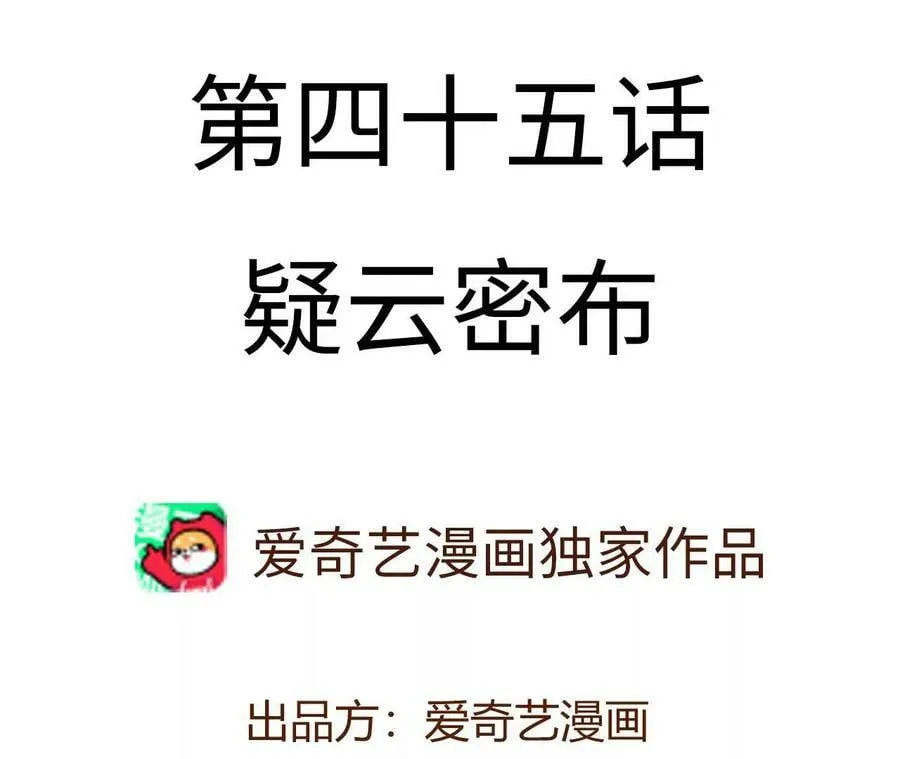 第四十五话：疑云密布 第4页