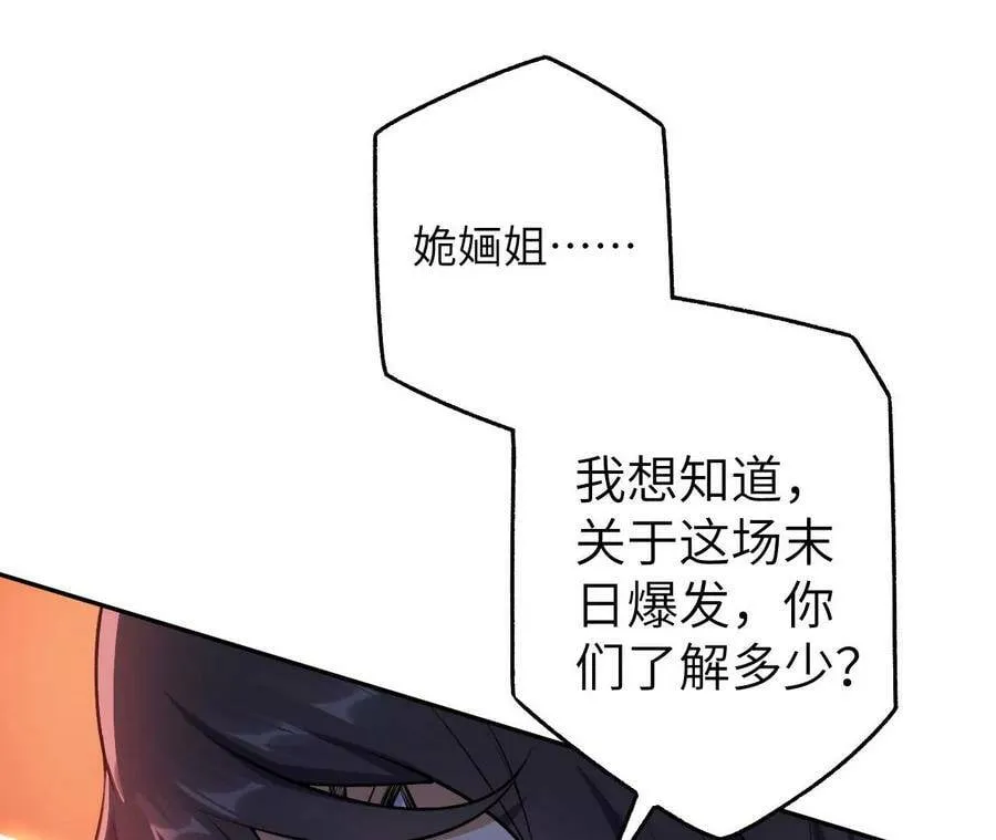 第四十五话：疑云密布 第23页