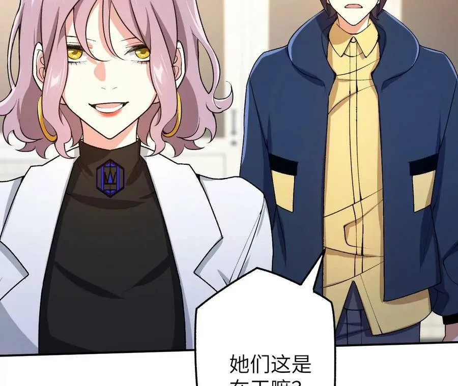第四十五话：疑云密布 第46页