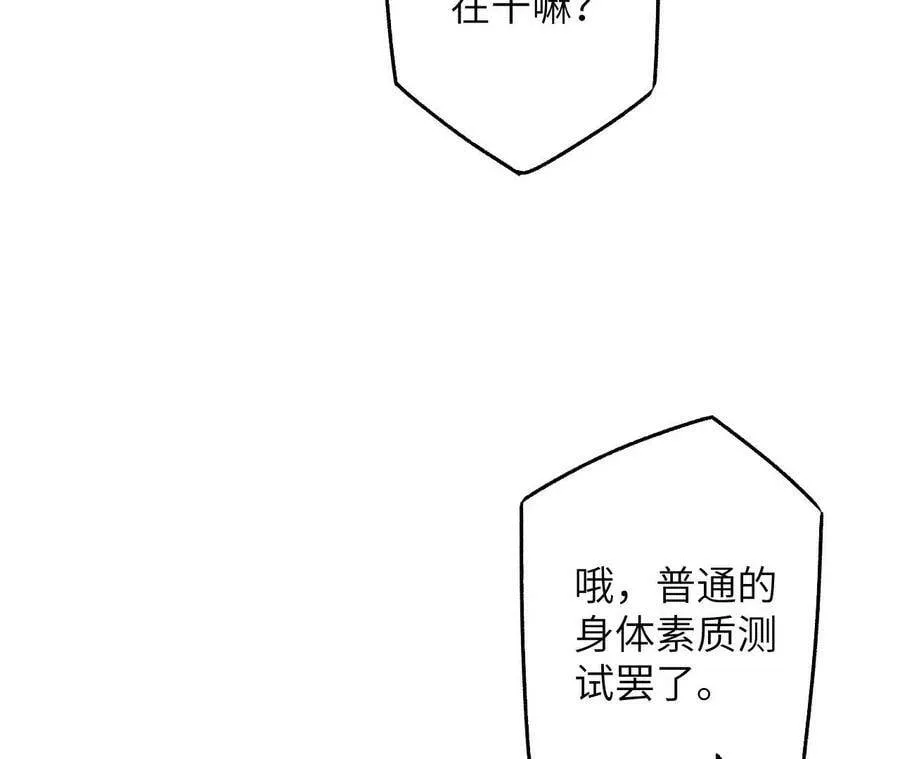 第四十五话：疑云密布 第47页