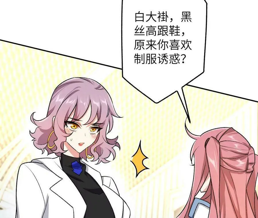 第四十五话：疑云密布 第74页
