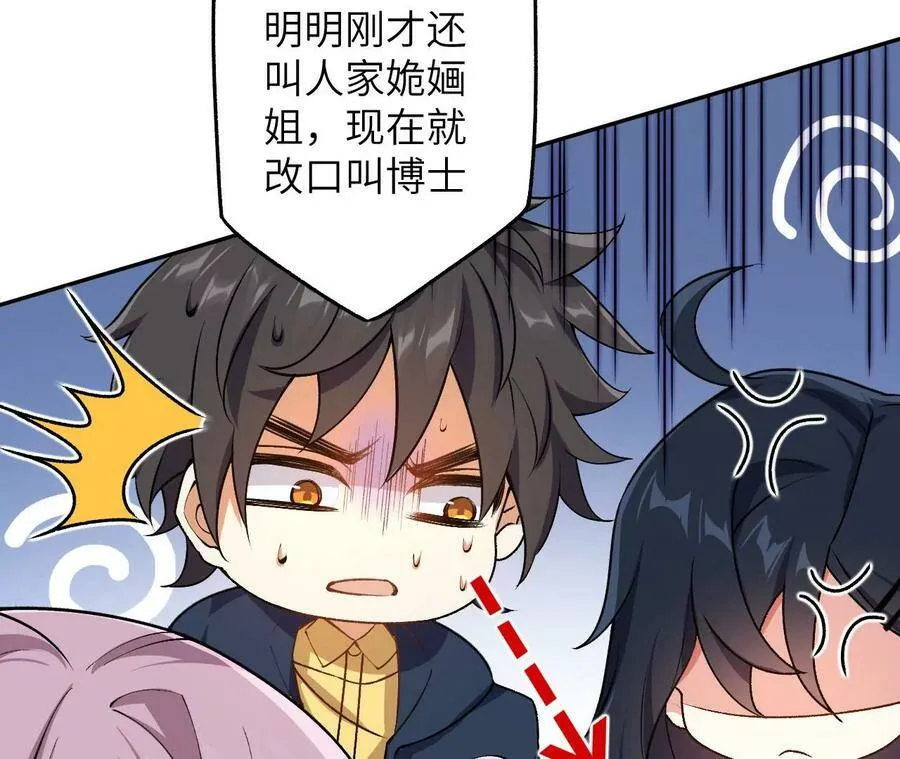 第四十五话：疑云密布 第78页