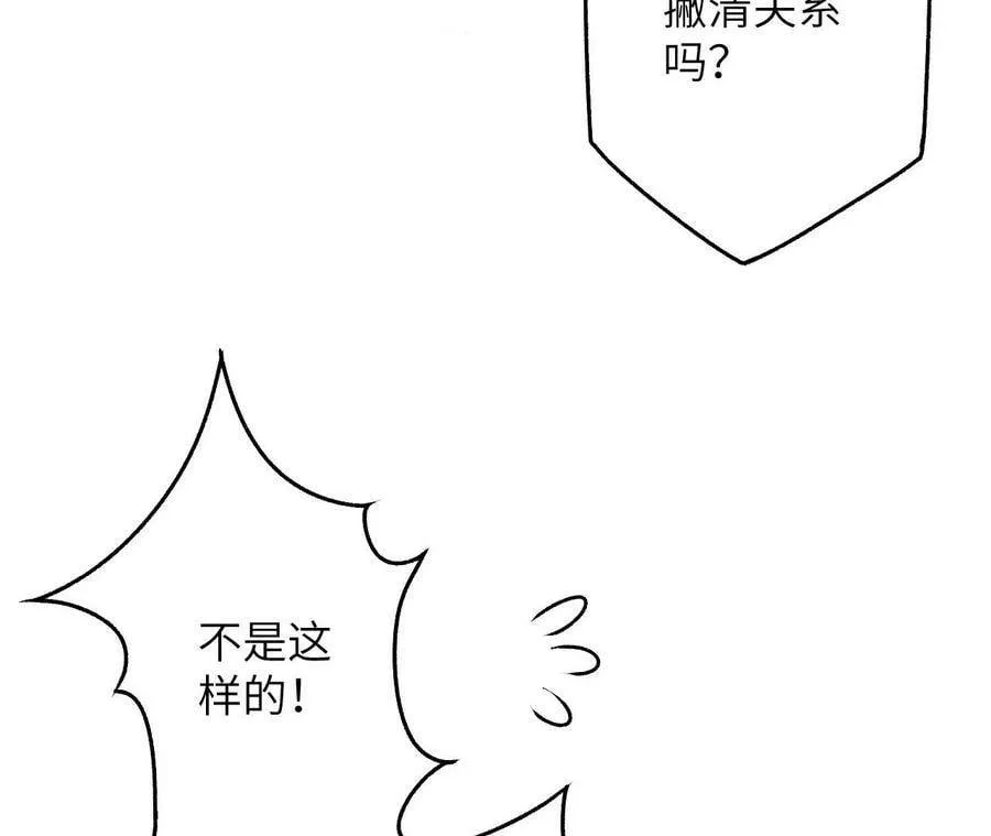 第四十五话：疑云密布 第80页