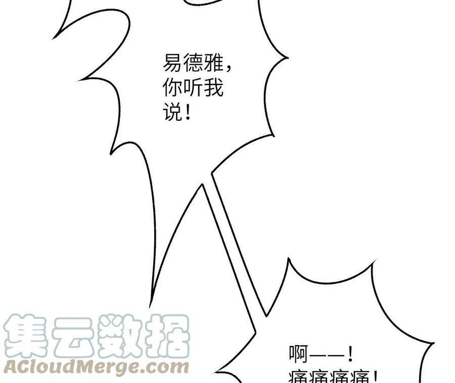 第四十五话：疑云密布 第81页