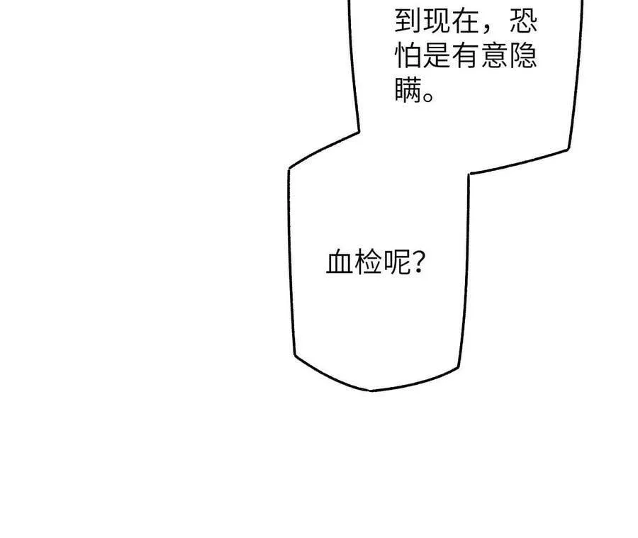 第四十五话：疑云密布 第88页