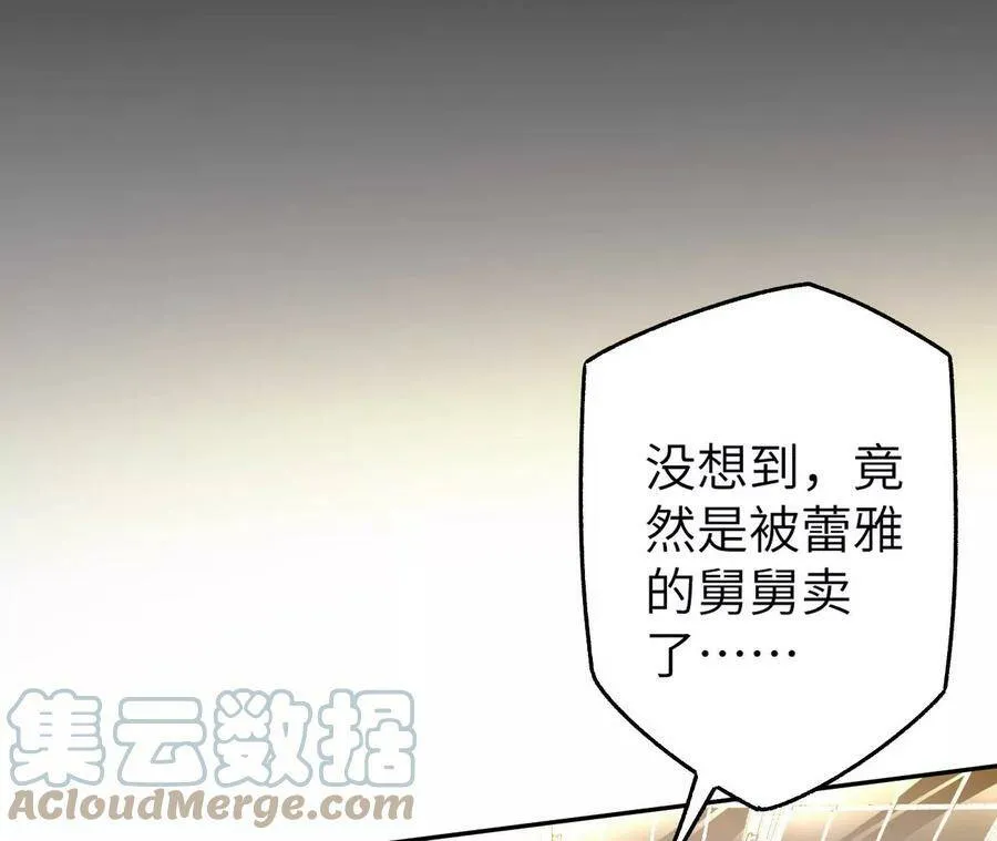 第四十五话：疑云密布 第97页