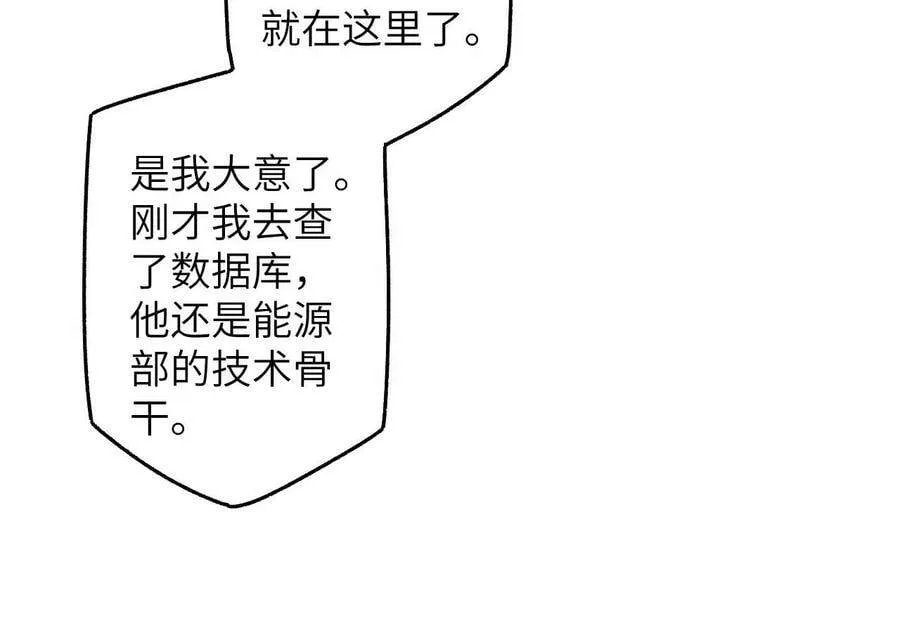 第四十五话：疑云密布 第99页