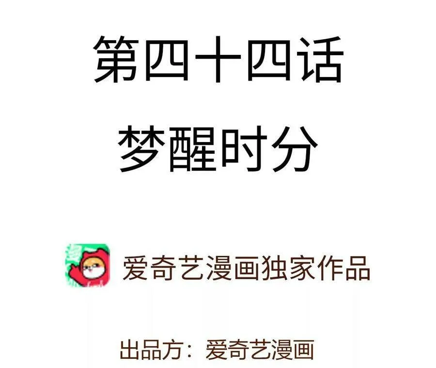 第四十四话：梦醒时分 第4页