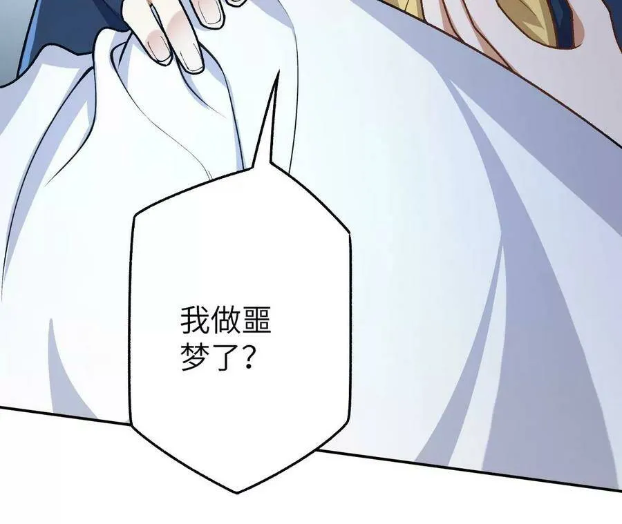 第四十四话：梦醒时分 第46页
