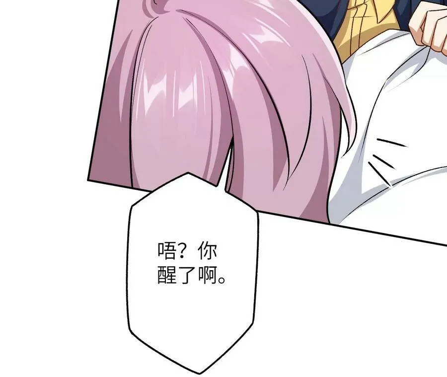 第四十四话：梦醒时分 第51页