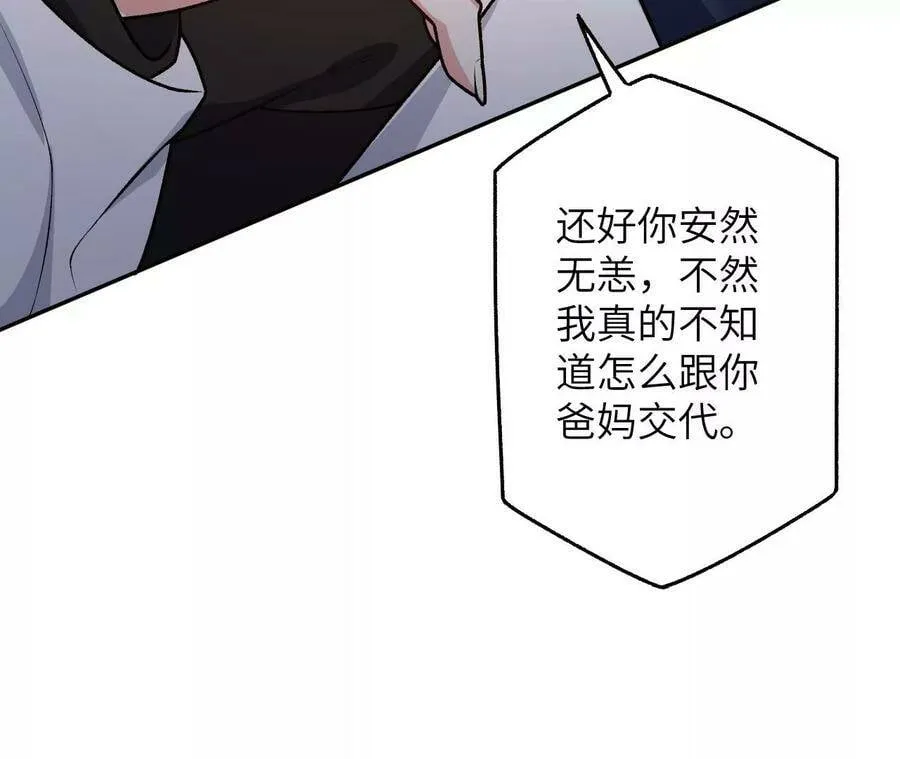 第四十四话：梦醒时分 第71页