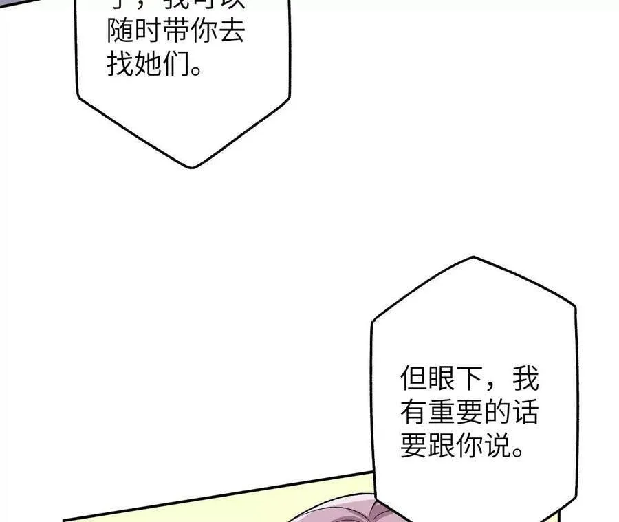 第四十四话：梦醒时分 第80页