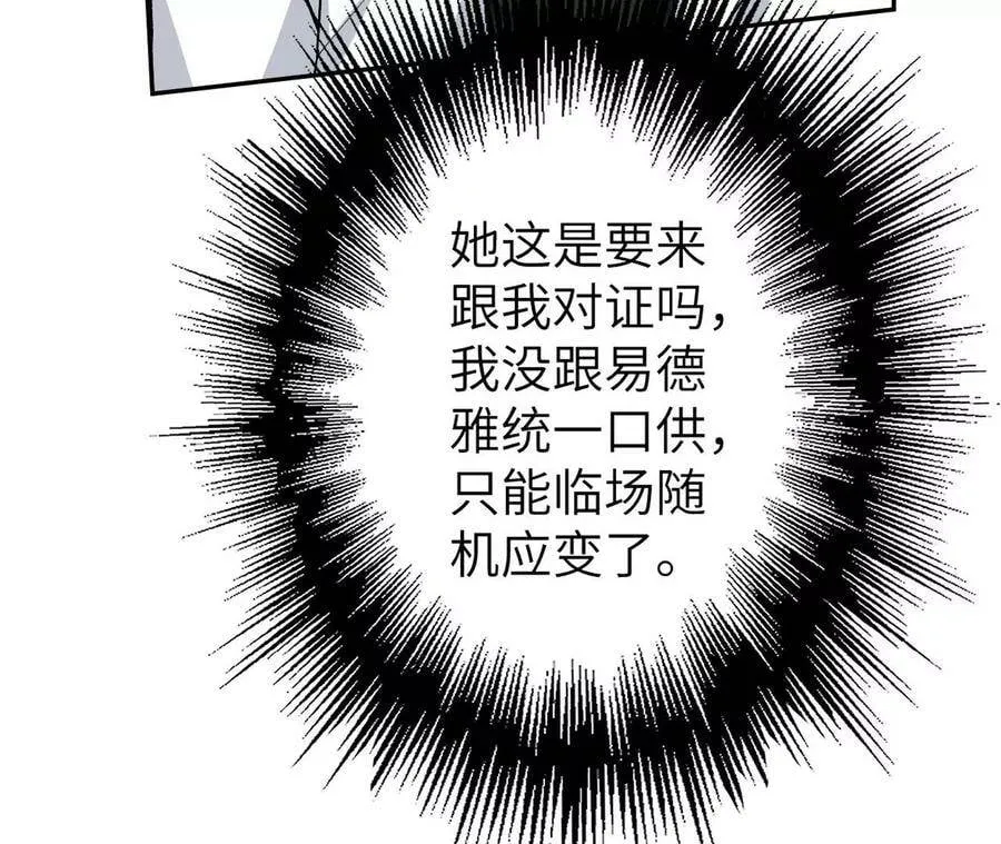 第四十四话：梦醒时分 第82页