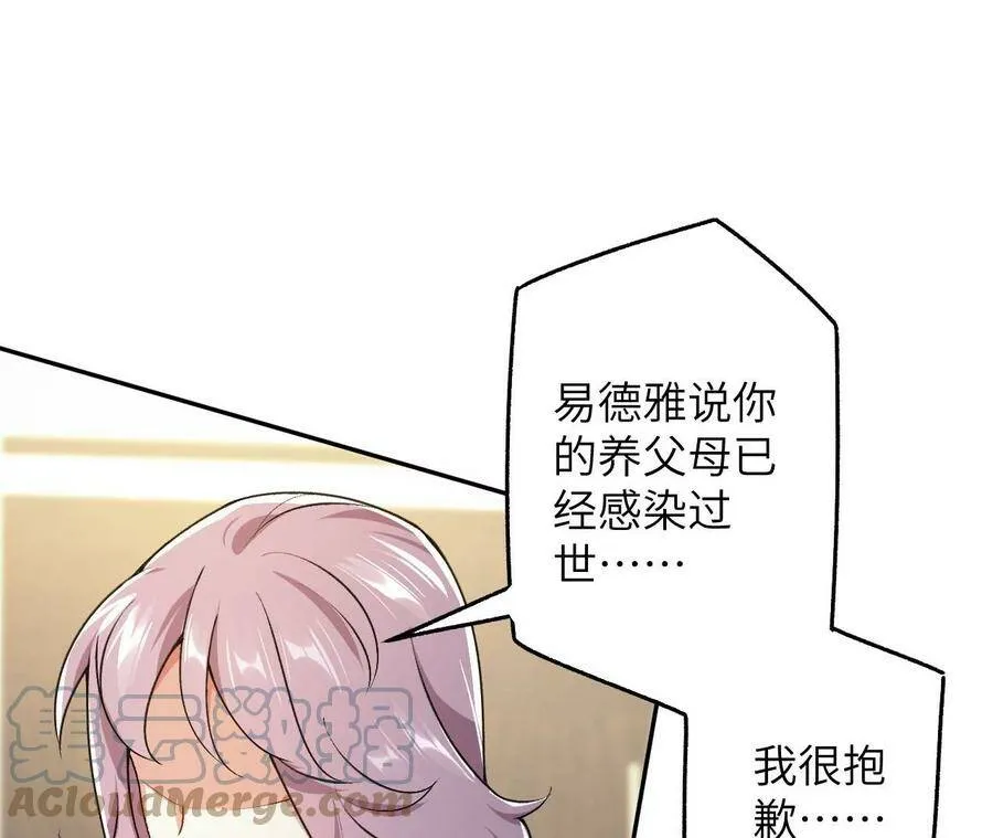 第四十四话：梦醒时分 第101页