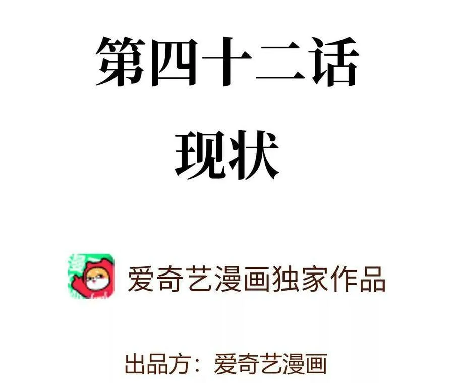 第四十二话：现状 第4页