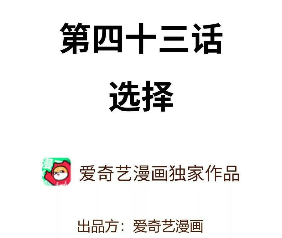 第四十三话：选择 第4页
