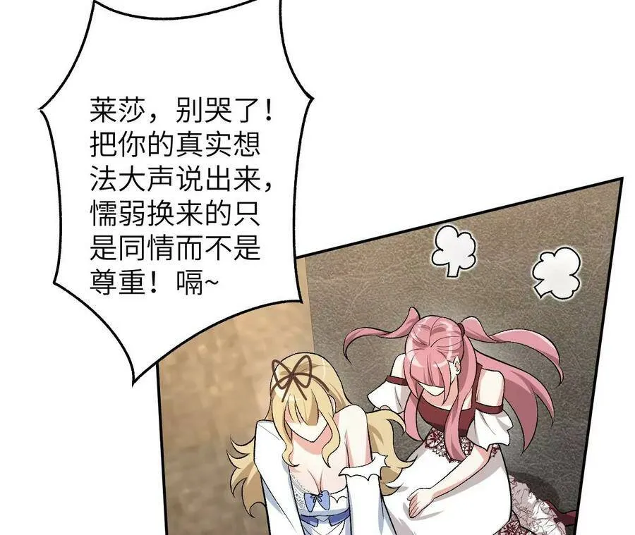 第四十三话：选择 第90页