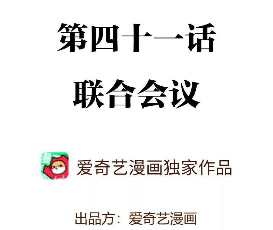 第四十一话：联合会议 第4页