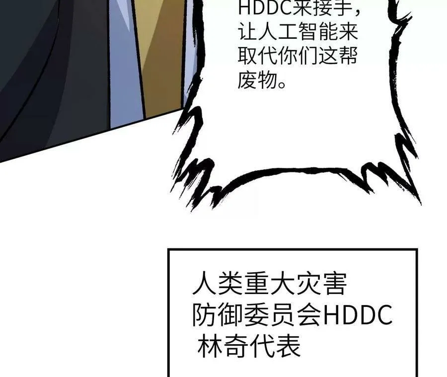 第四十一话：联合会议 第81页