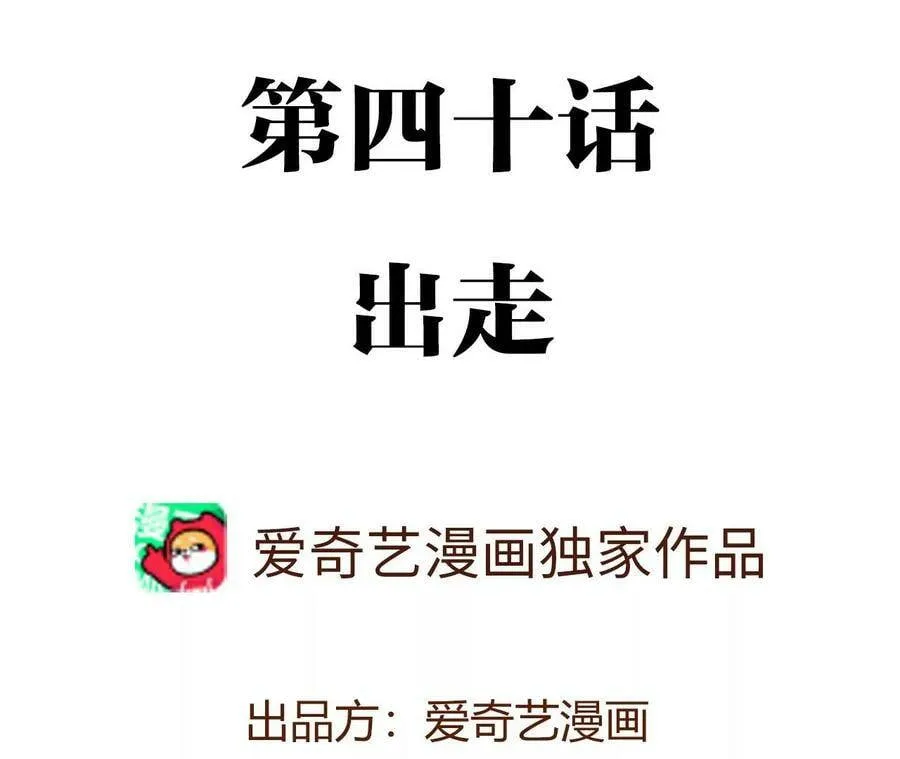 第四十话：出走 第4页