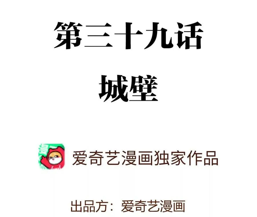 第三十九话：城壁 第4页
