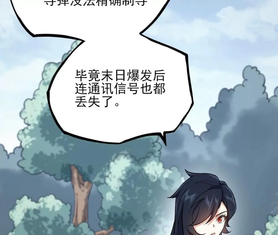 第三十九话：城壁 第82页