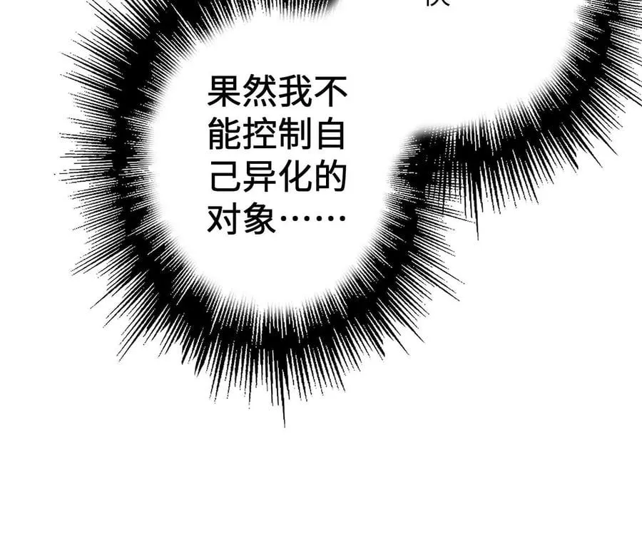 第三十八话：加油“英雄” 第47页
