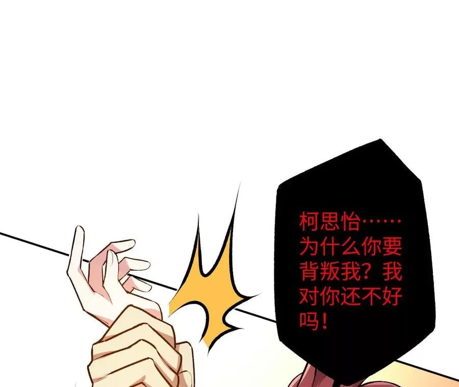 第三十七话：第三个异化者 第19页