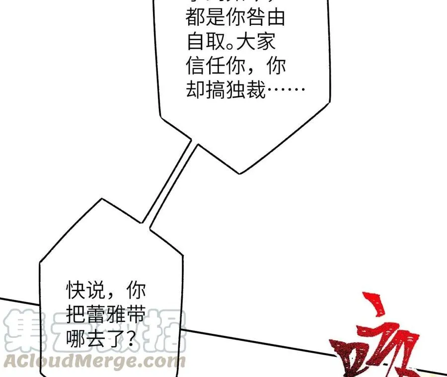 第三十七话：第三个异化者 第37页