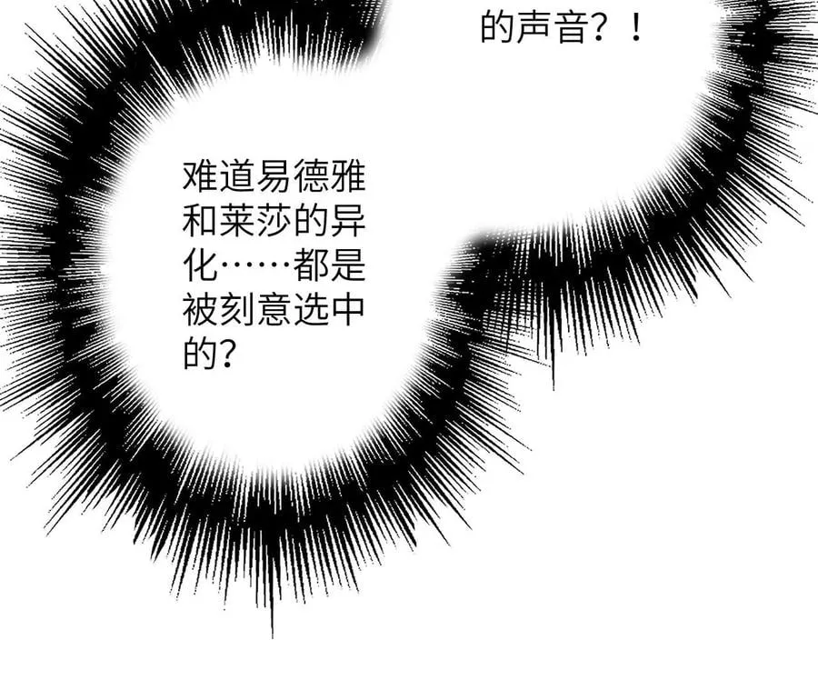 第三十七话：第三个异化者 第72页